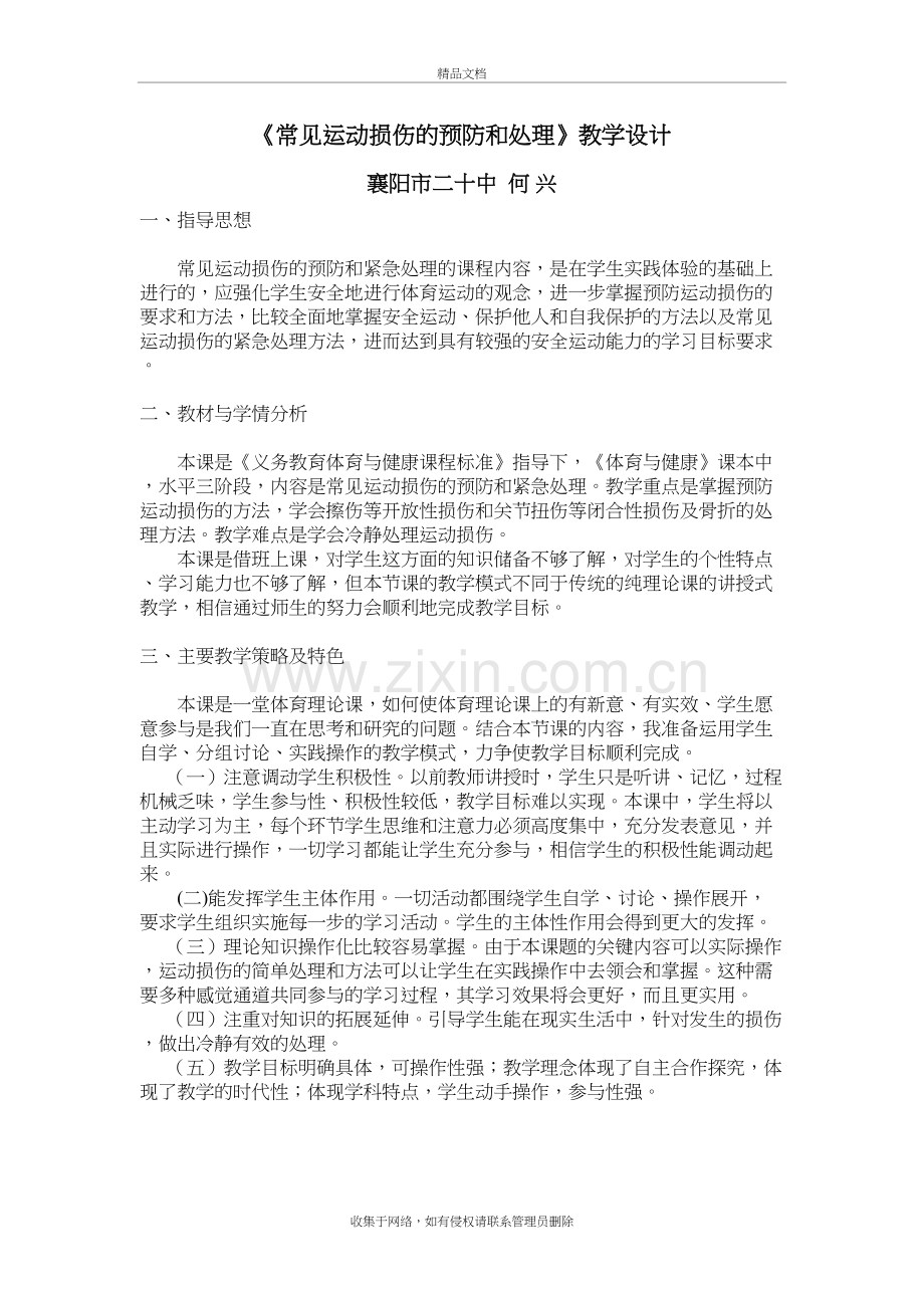 常见运动损伤的预防和处理讲解学习.doc_第2页