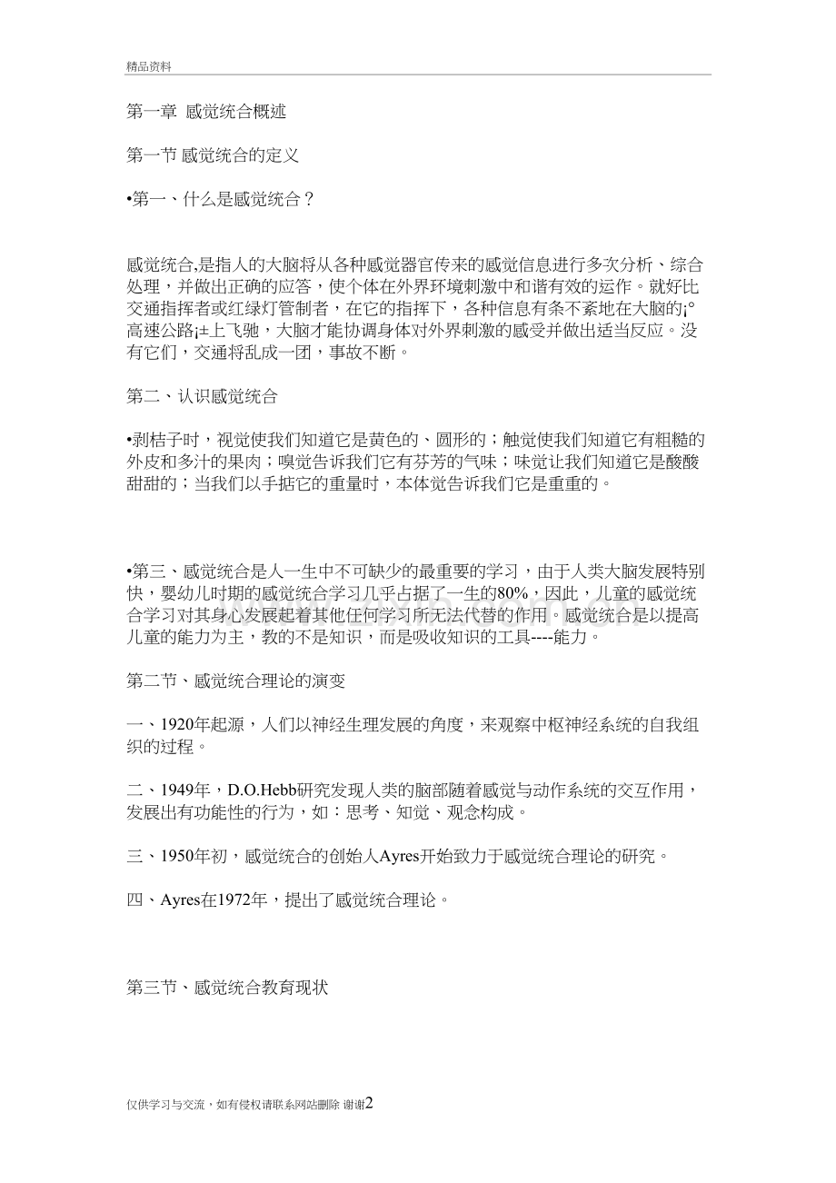 第一章--感觉统合概述知识讲解.doc_第2页