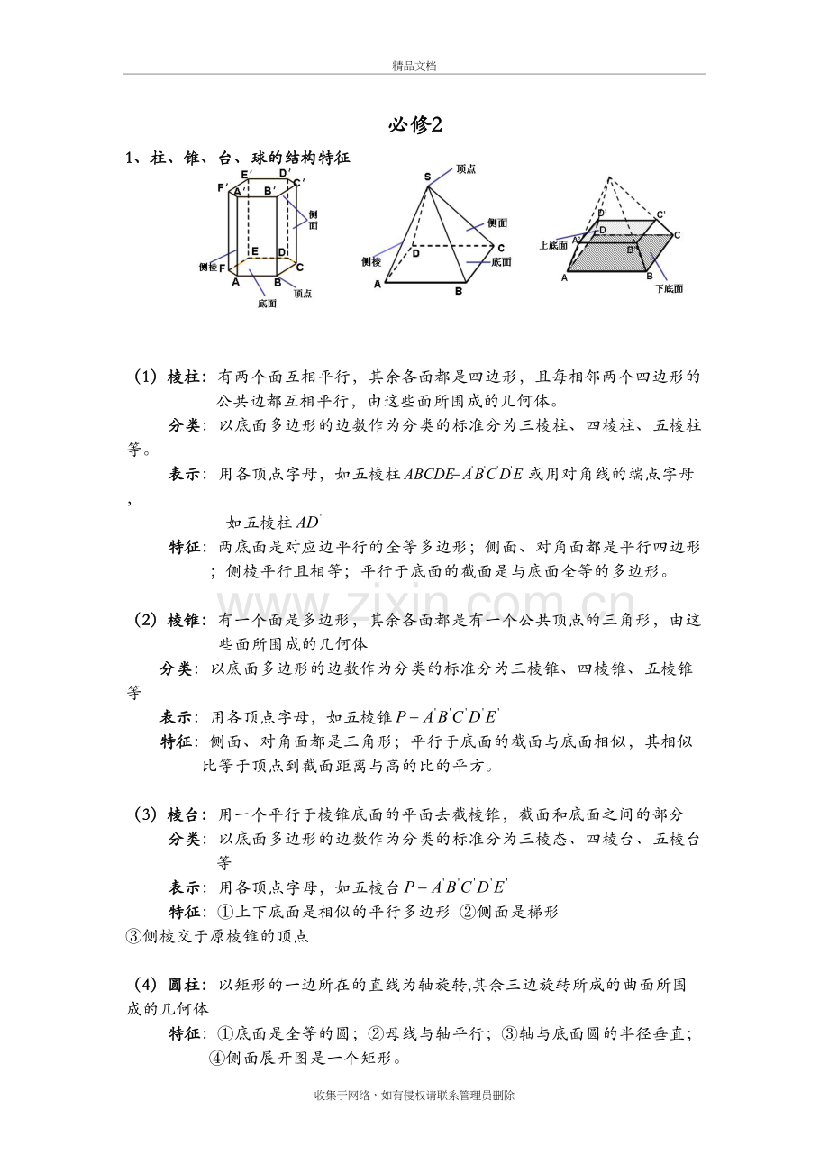 高中数学必修2知识点总结讲课稿.doc_第2页