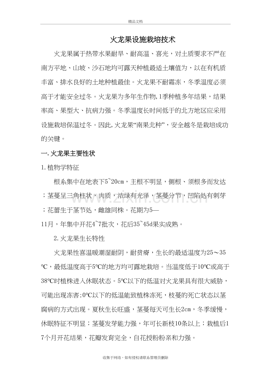 火龙果设施栽培技术说课讲解.doc_第2页