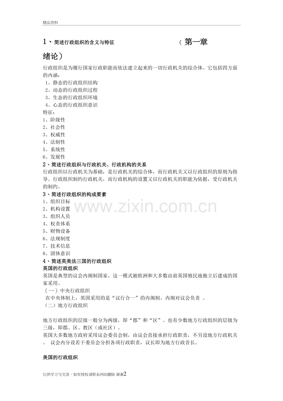行政组织学复习材料(考试必备)演示教学.doc_第2页