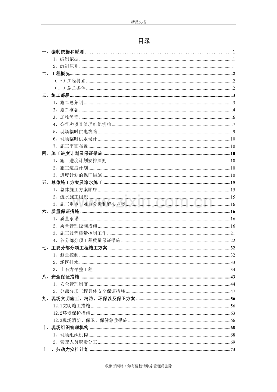 土石方工程施工组织设计教学提纲.doc_第2页