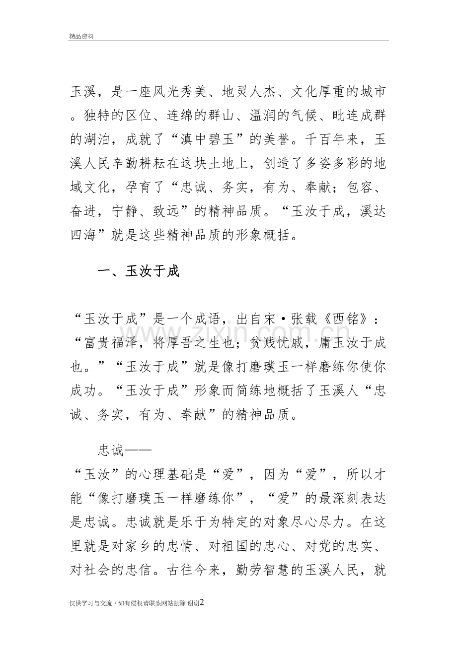 玉汝于成-溪达四海教学内容.doc_第2页
