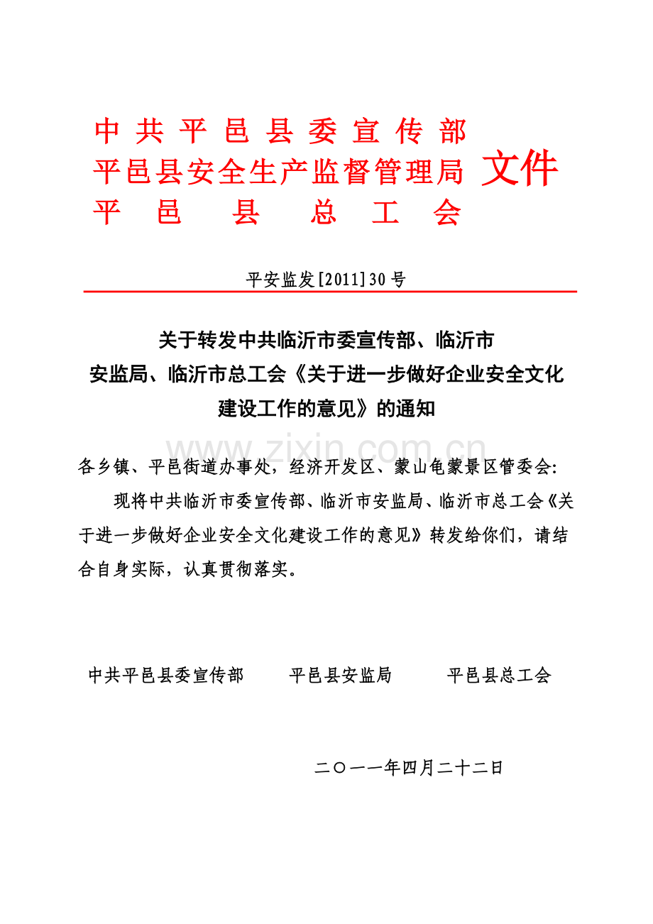 中-共-平-邑-县-委-宣-传-部知识讲解.doc_第1页