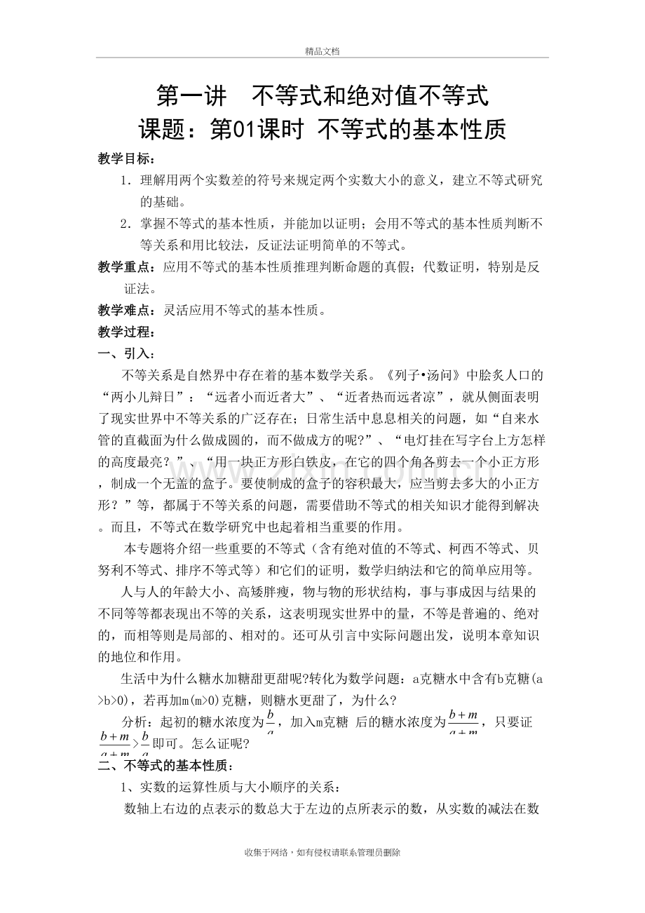 选修4-5-《不等式选讲》全册教案教学文案.doc_第2页