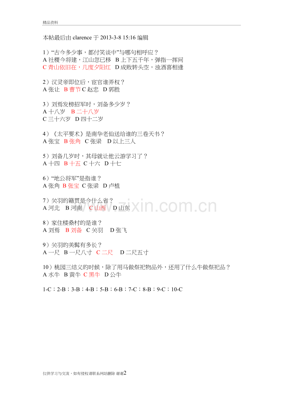三国知识竞猜600题资料讲解.doc_第2页