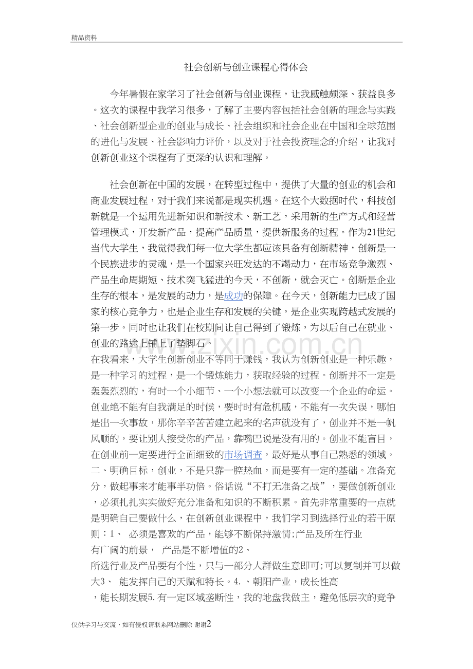 社会创新与创业课程心得体会教学教材.doc_第2页