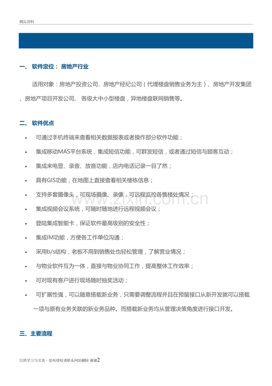 房地产营销管理系统教学资料.doc_第2页