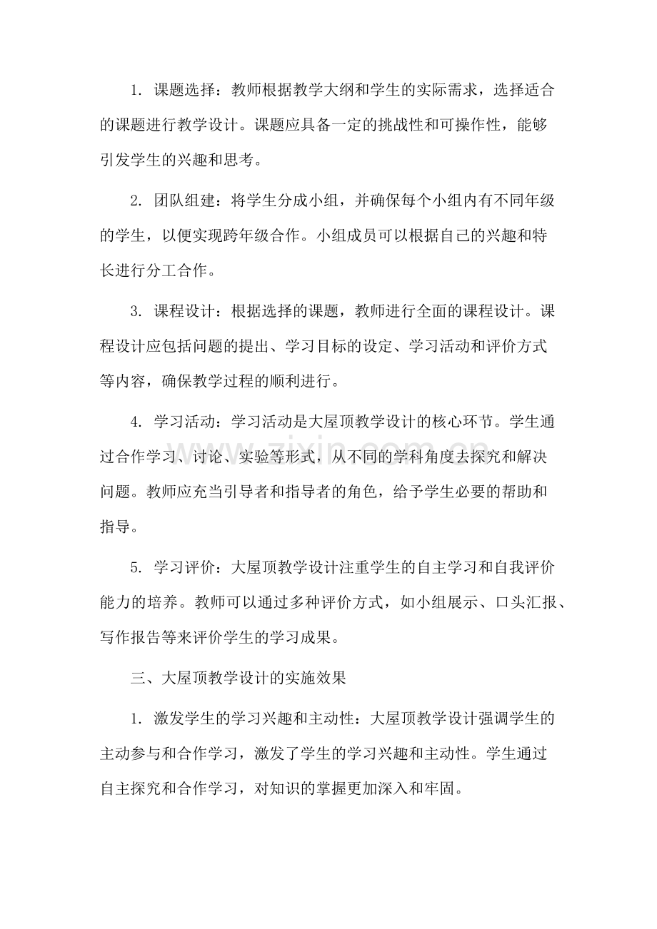 大屋顶教学设计.docx_第2页