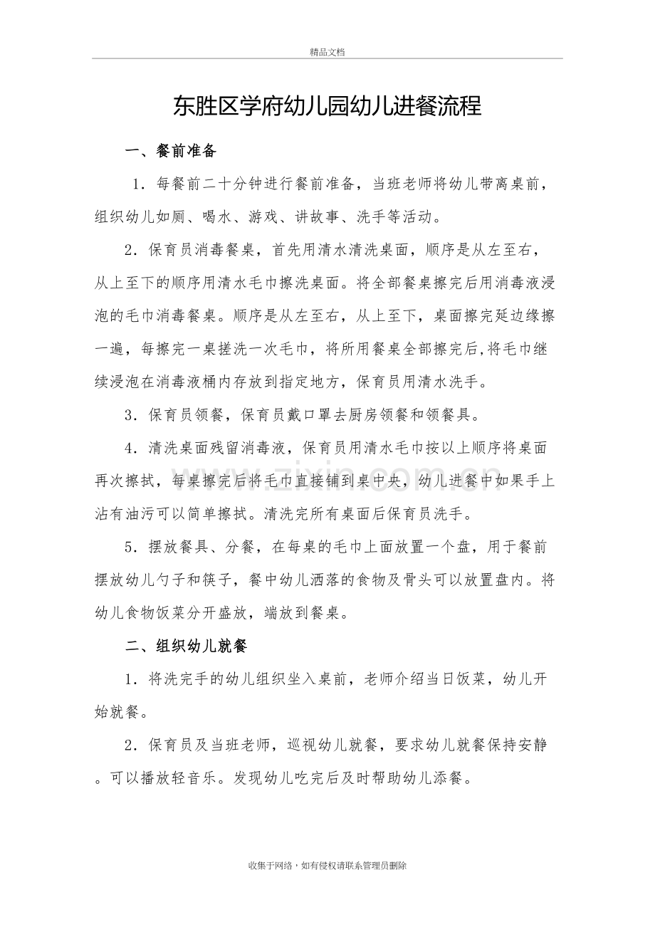 东胜区学府幼儿园幼儿进餐流程教学提纲.doc_第2页