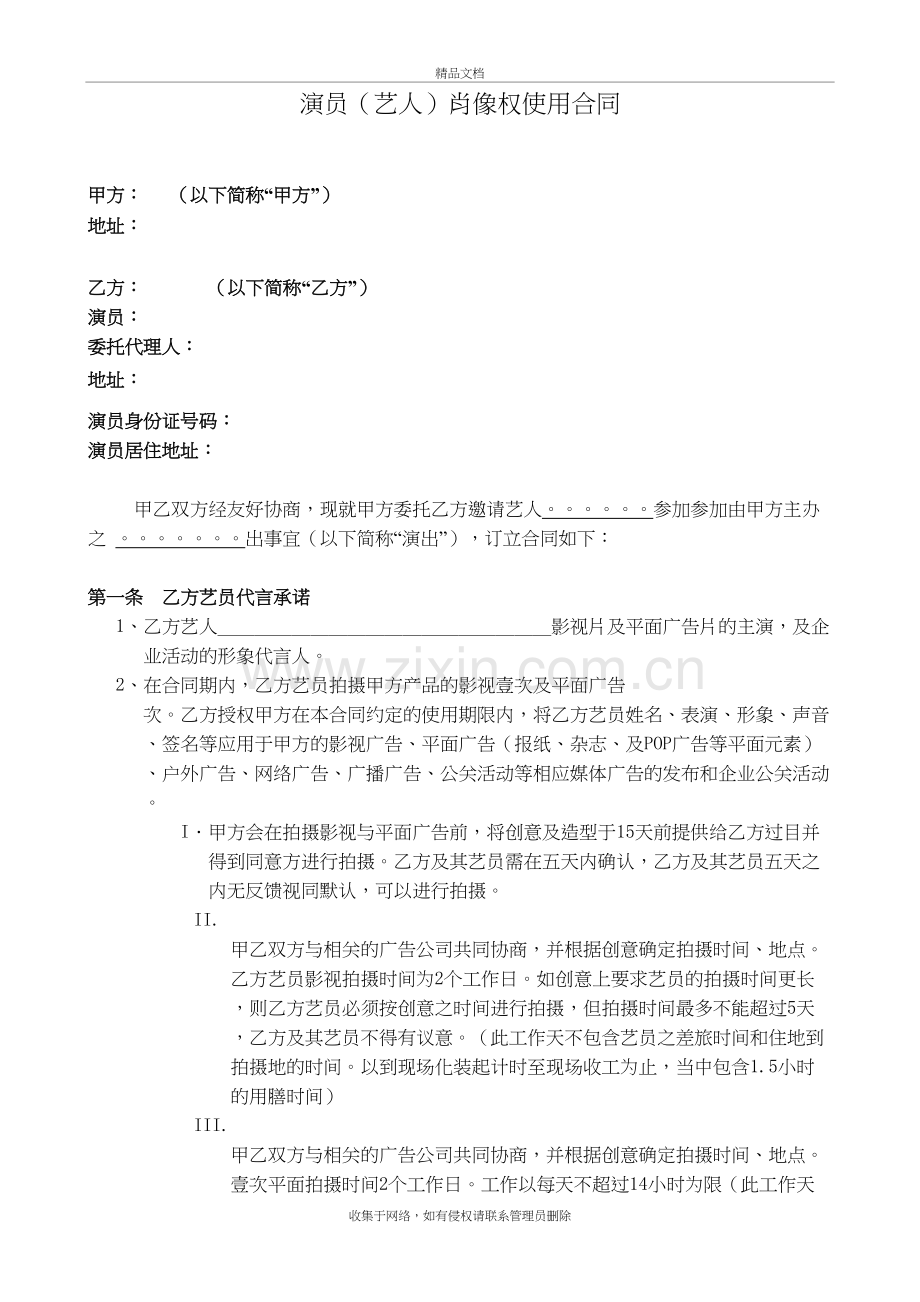 艺人明星形象代言肖像权使用合同模板教学提纲.docx_第2页