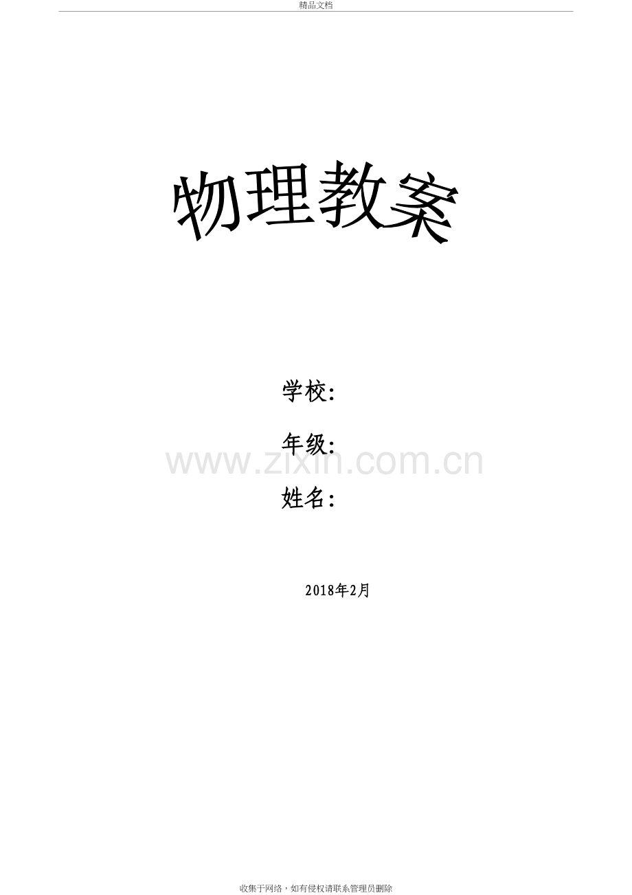 2018年人教版八年级下册物理教案全册学习资料.doc_第2页