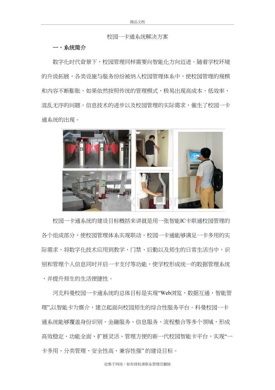 校园一卡通系统解决方案讲课稿.doc_第2页