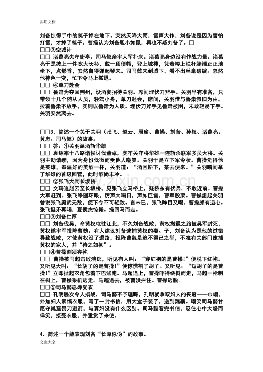 三国演义知识点整理讲解学习.doc_第2页