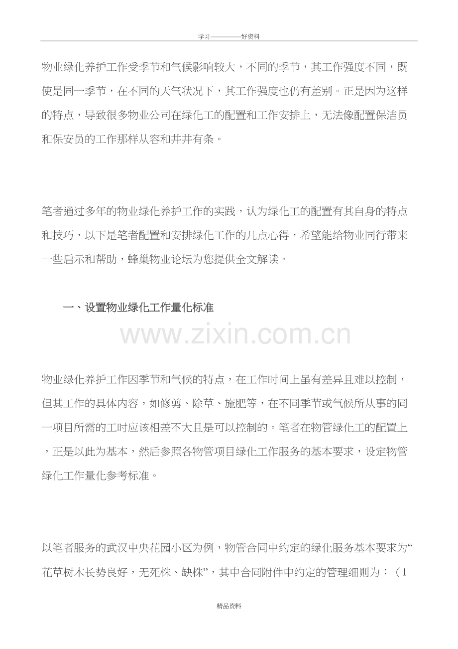 绿化人员配备参考资料讲课稿.doc_第2页