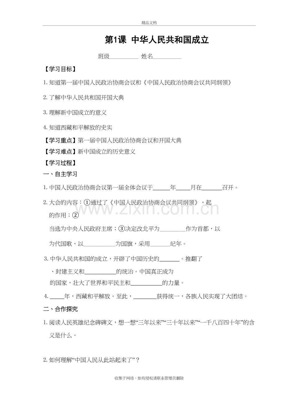 2019统编版八年级历史下册全册导学案(含答案)教案资料.doc_第2页