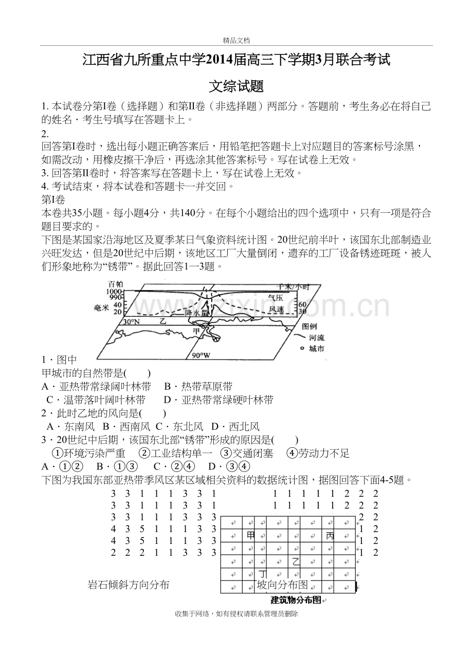 江西省九所重点中学届高三下学期3月联合考试文综试题复习进程.doc_第2页