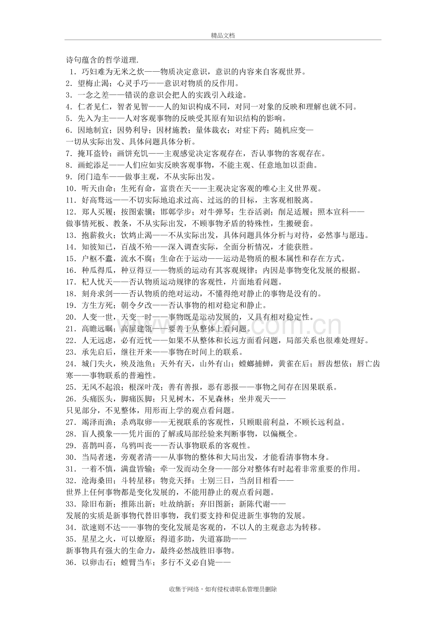 诗句蕴含的哲学道理教学内容.doc_第2页