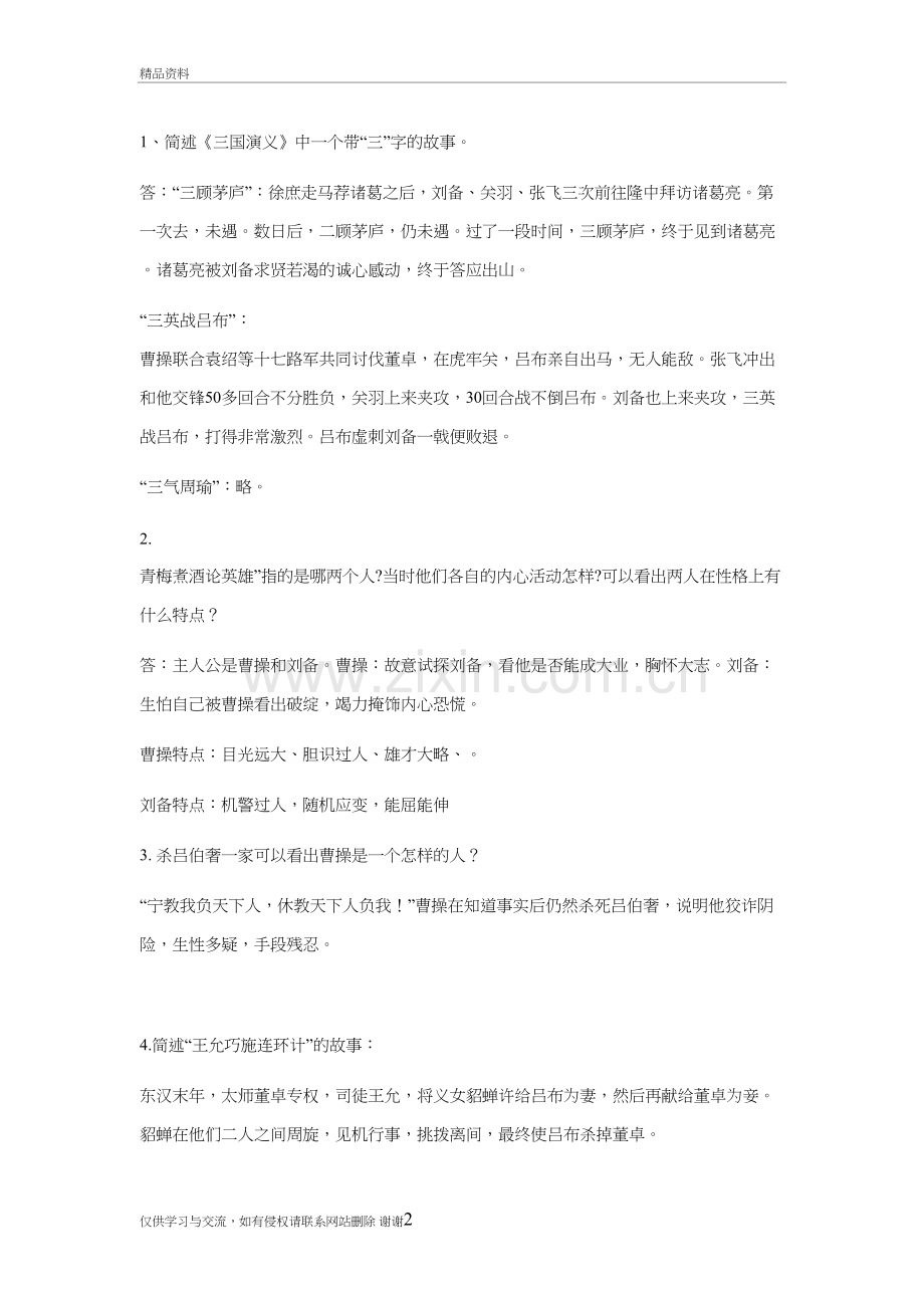 三国演义名著阅读题复习进程.doc_第2页
