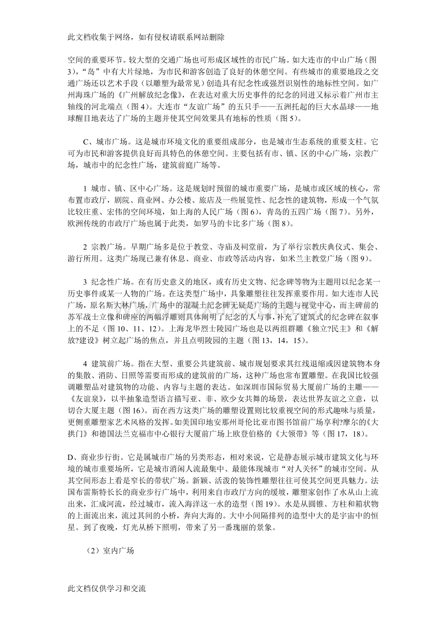 广场空间与雕塑教学文案.doc_第2页
