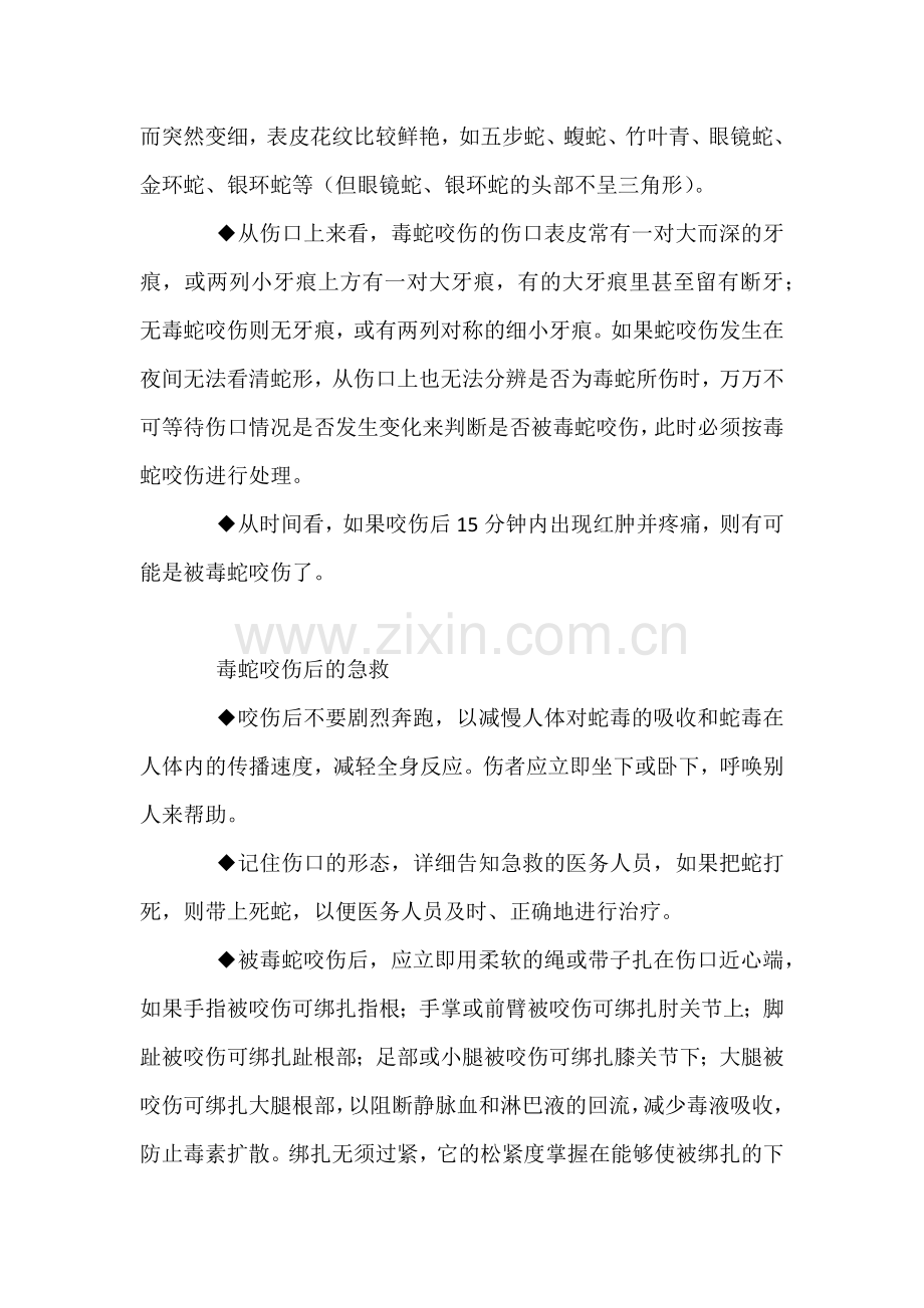 毒蛇咬伤的急救方法.docx_第2页