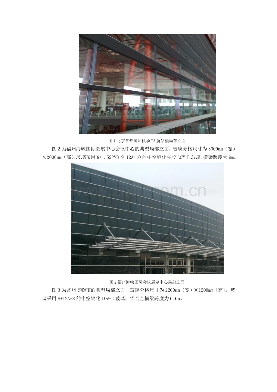 浅谈拉索(拉杆)与框架结构复合体系在大型公建项目中的应用介绍演示教学.doc_第2页