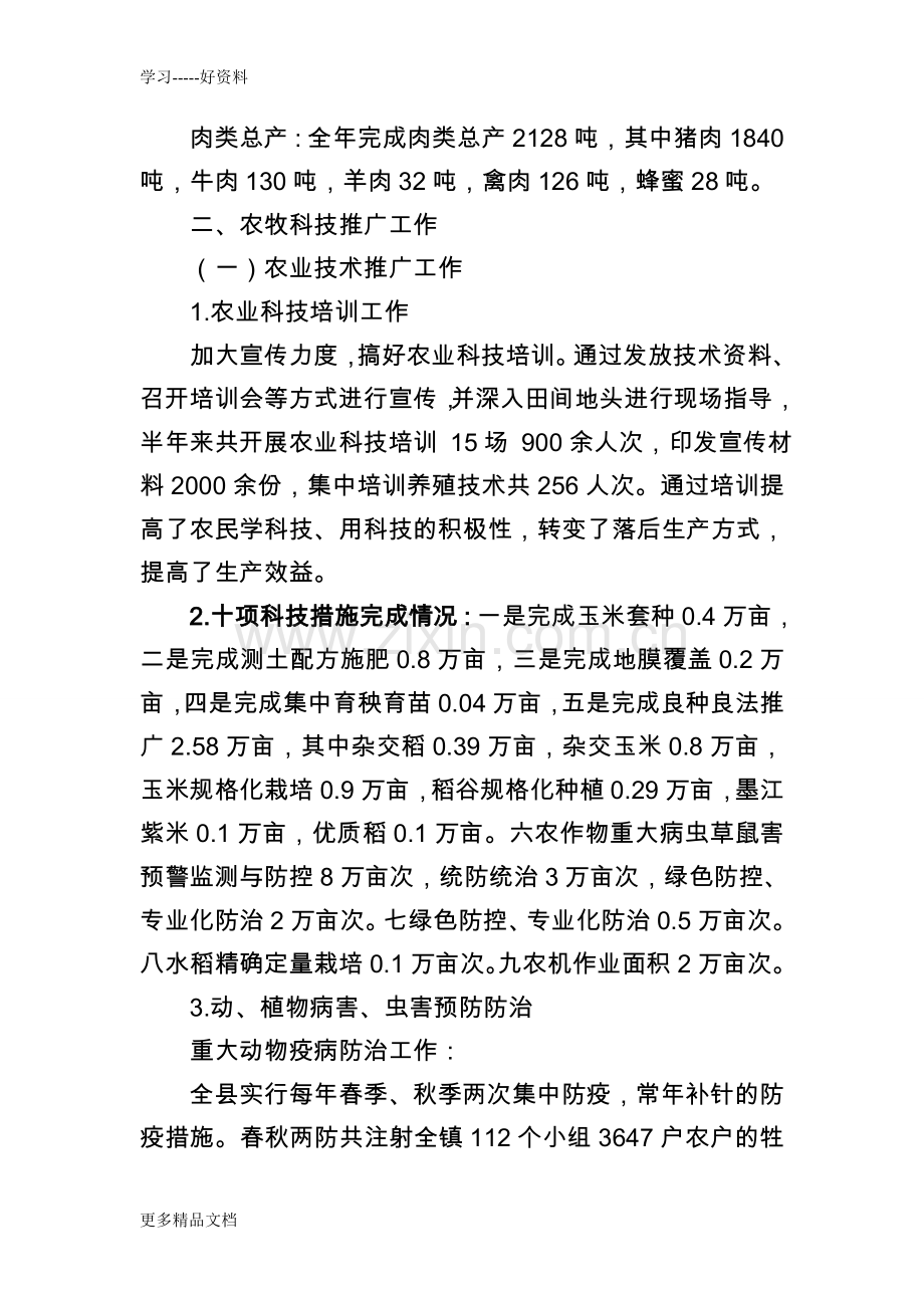 九甲镇农业服务中心年上半年工作总结及下一步工作计划教学内容.doc_第2页