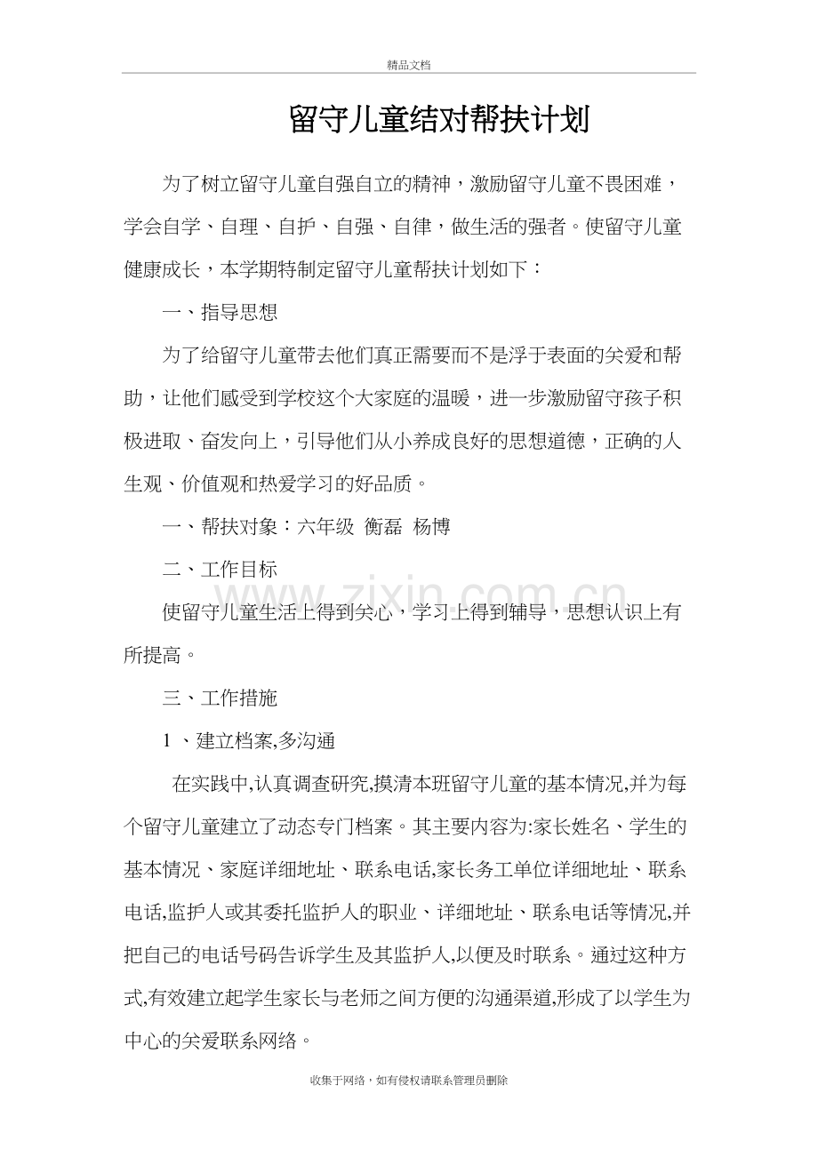 留守儿童结对帮扶计划教案资料.doc_第2页