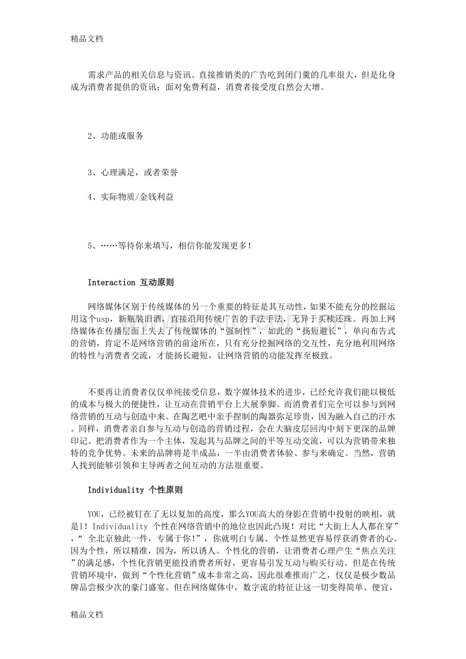 网络整合营销策划4I原则资料讲解.doc_第2页