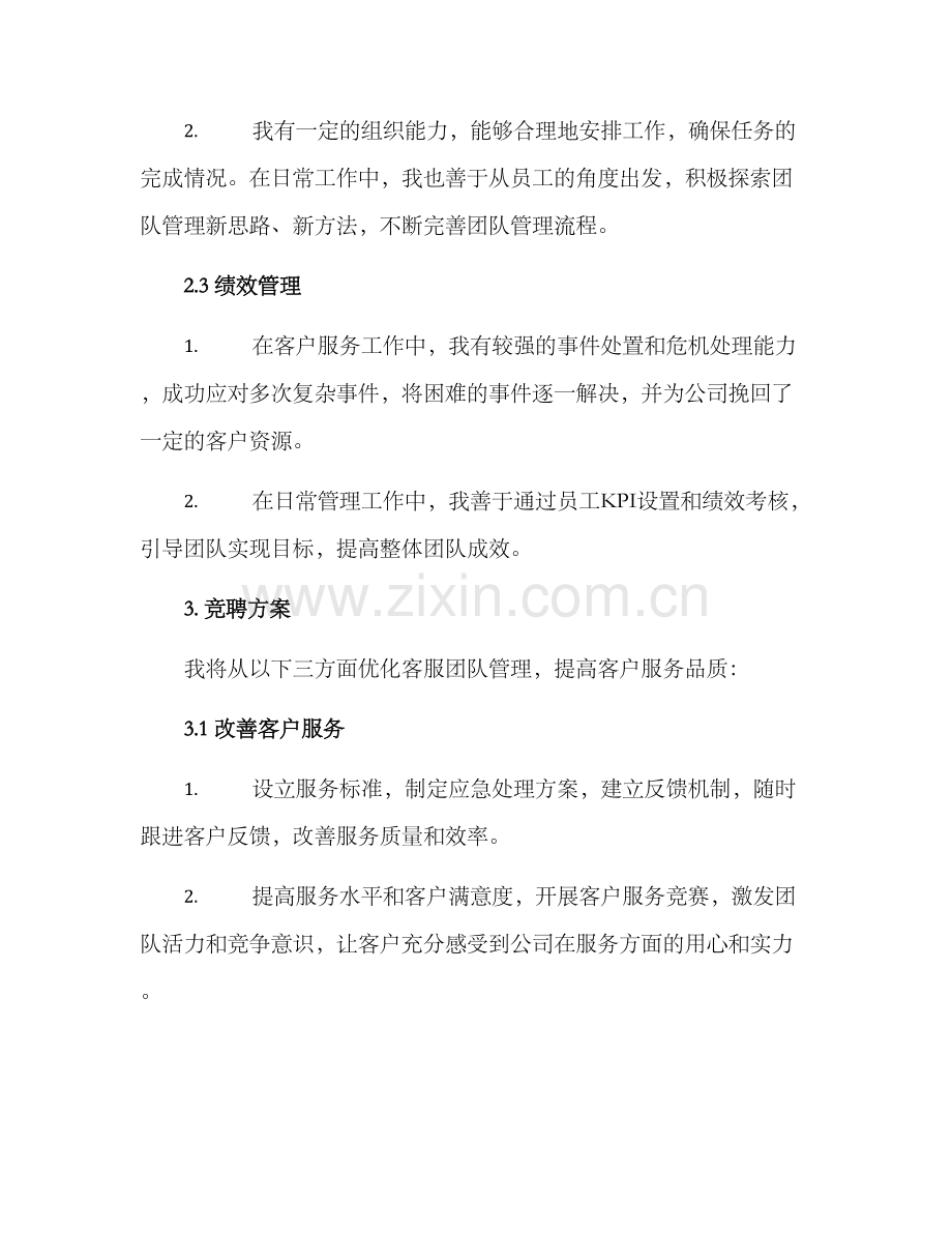 客服组长岗位竞聘方案.docx_第2页