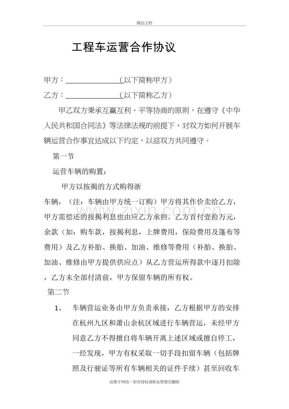 工程车运营合作协议教学提纲.doc_第2页