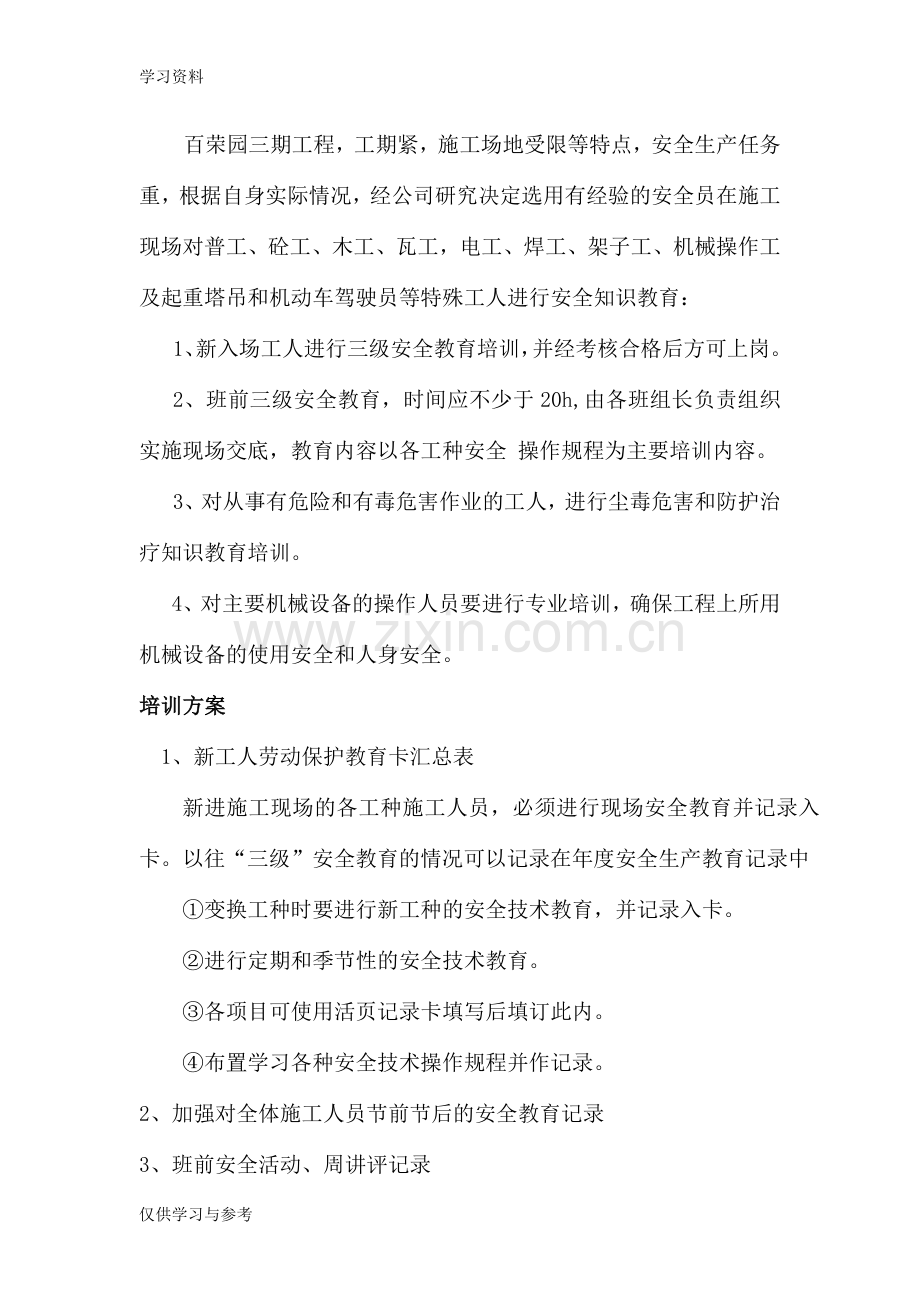 安全培训计划方案doc资料.doc_第2页