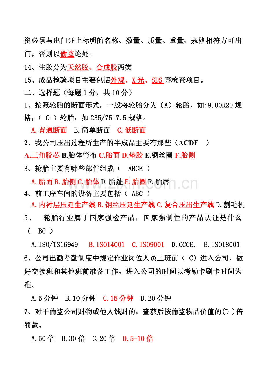 三角轮胎入职培训综合复习题(B卷)培训讲学.doc_第2页