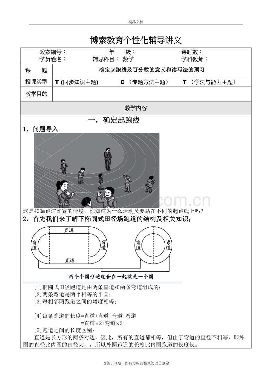 六年级起跑线的预习说课材料.doc_第2页