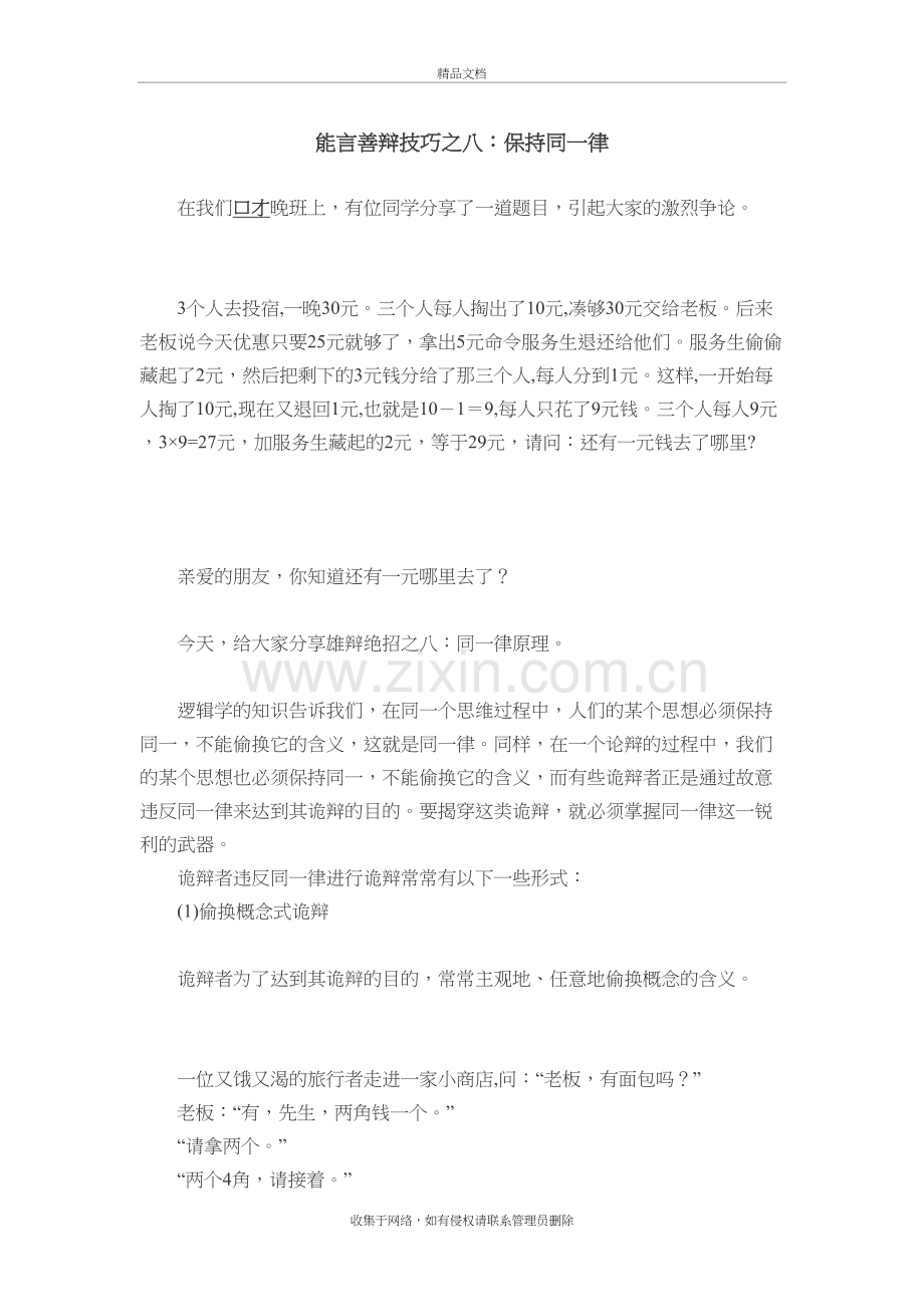 能言善辩技巧之八：保持同一律讲课稿.doc_第2页