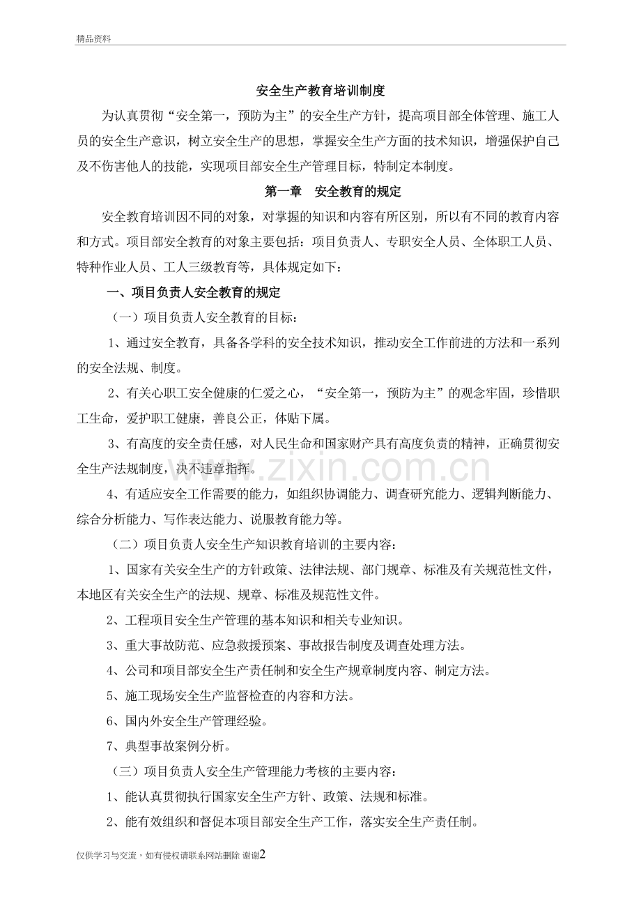 水利工程河道建筑安全生产教育培训制度复习进程.doc_第2页
