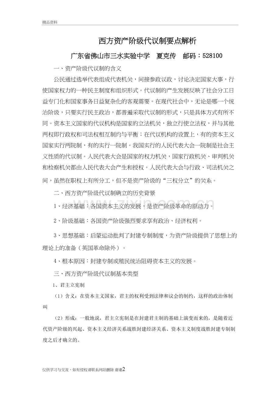 西方资产阶级代议制要点解析教学提纲.doc_第2页