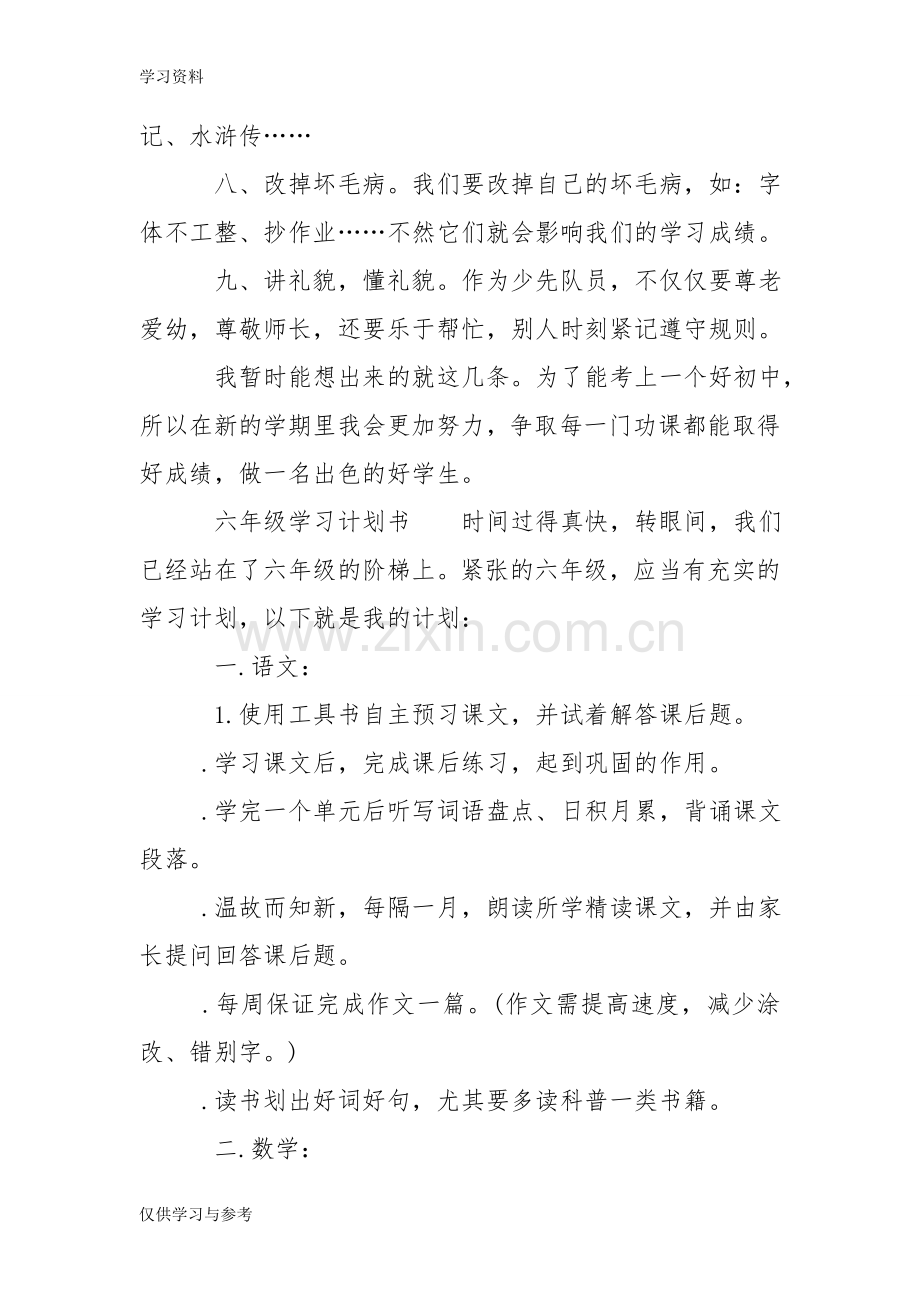 小学生的个人学习计划书范文说课材料.doc_第2页