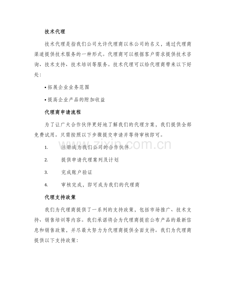 代理方案封面文案.docx_第2页