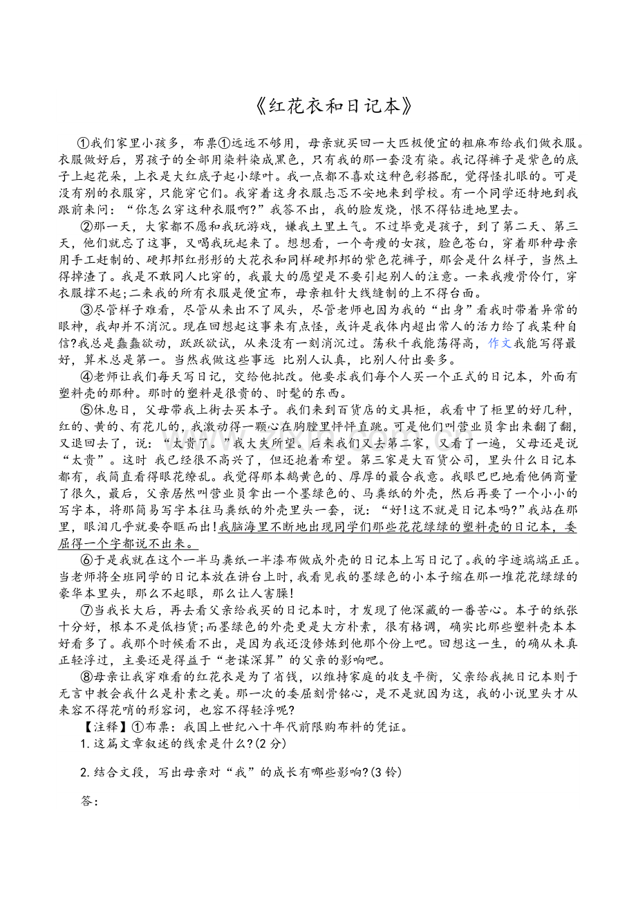 初一语文阅读理解讲解学习.doc_第1页