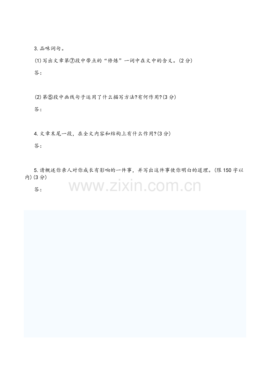 初一语文阅读理解讲解学习.doc_第2页