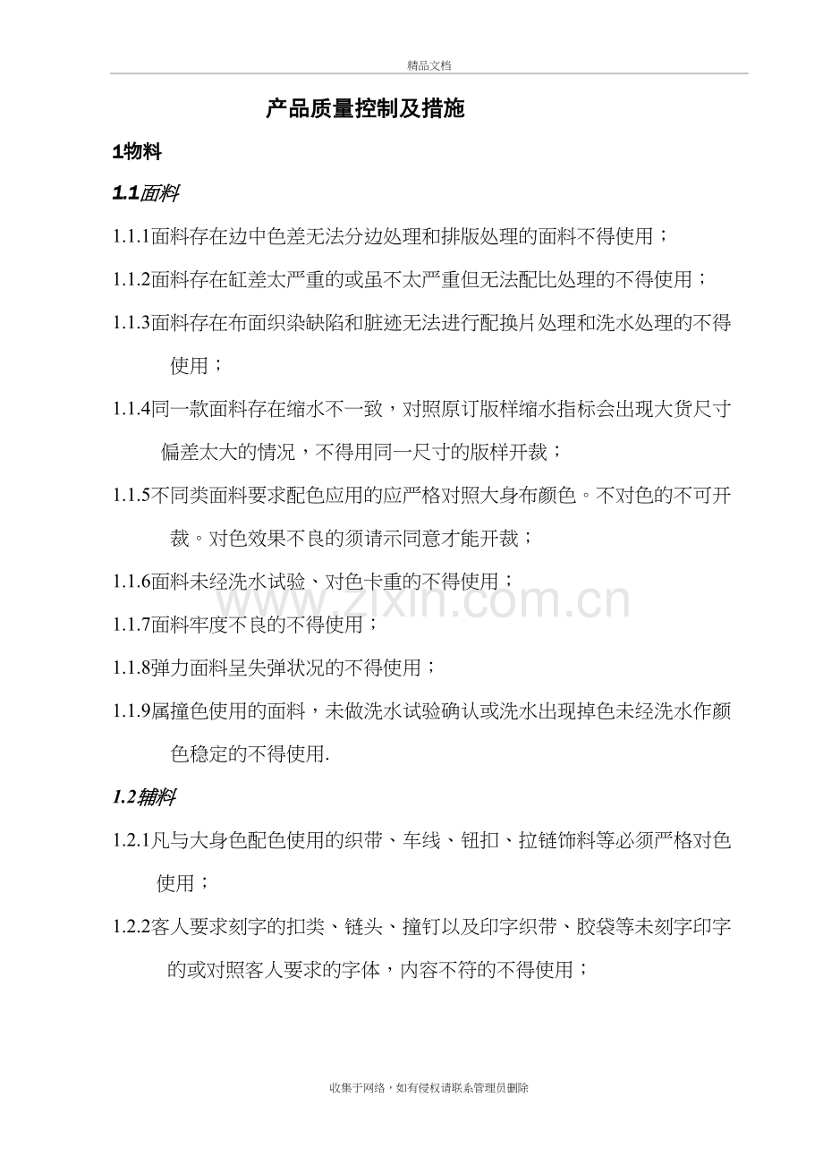 质量控制点的控制措施doc资料.doc_第2页