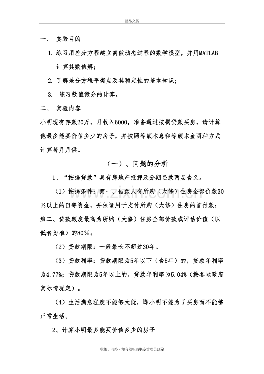 matlab按揭贷款学习资料.doc_第2页