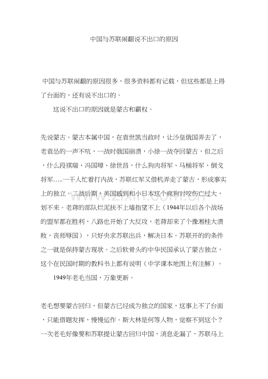中国与苏联闹翻说不出口的原因word版本.doc_第2页