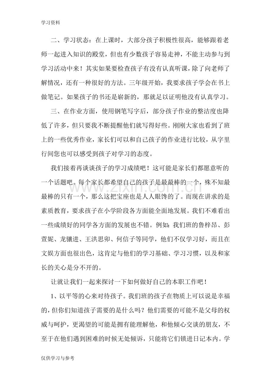 家长会发言稿-(2)讲课稿.doc_第2页