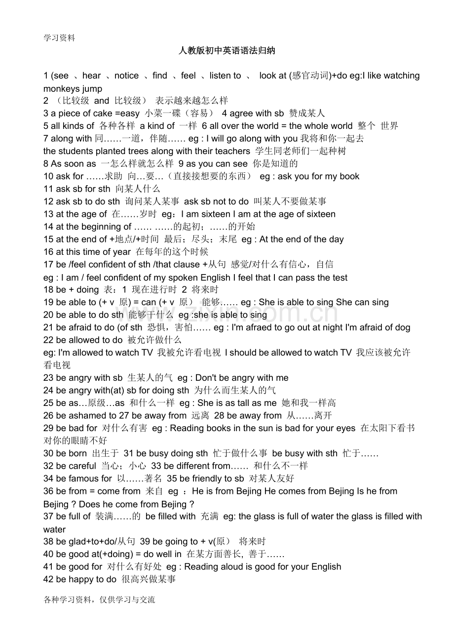 人教版初中英语语法归纳资料.doc_第1页