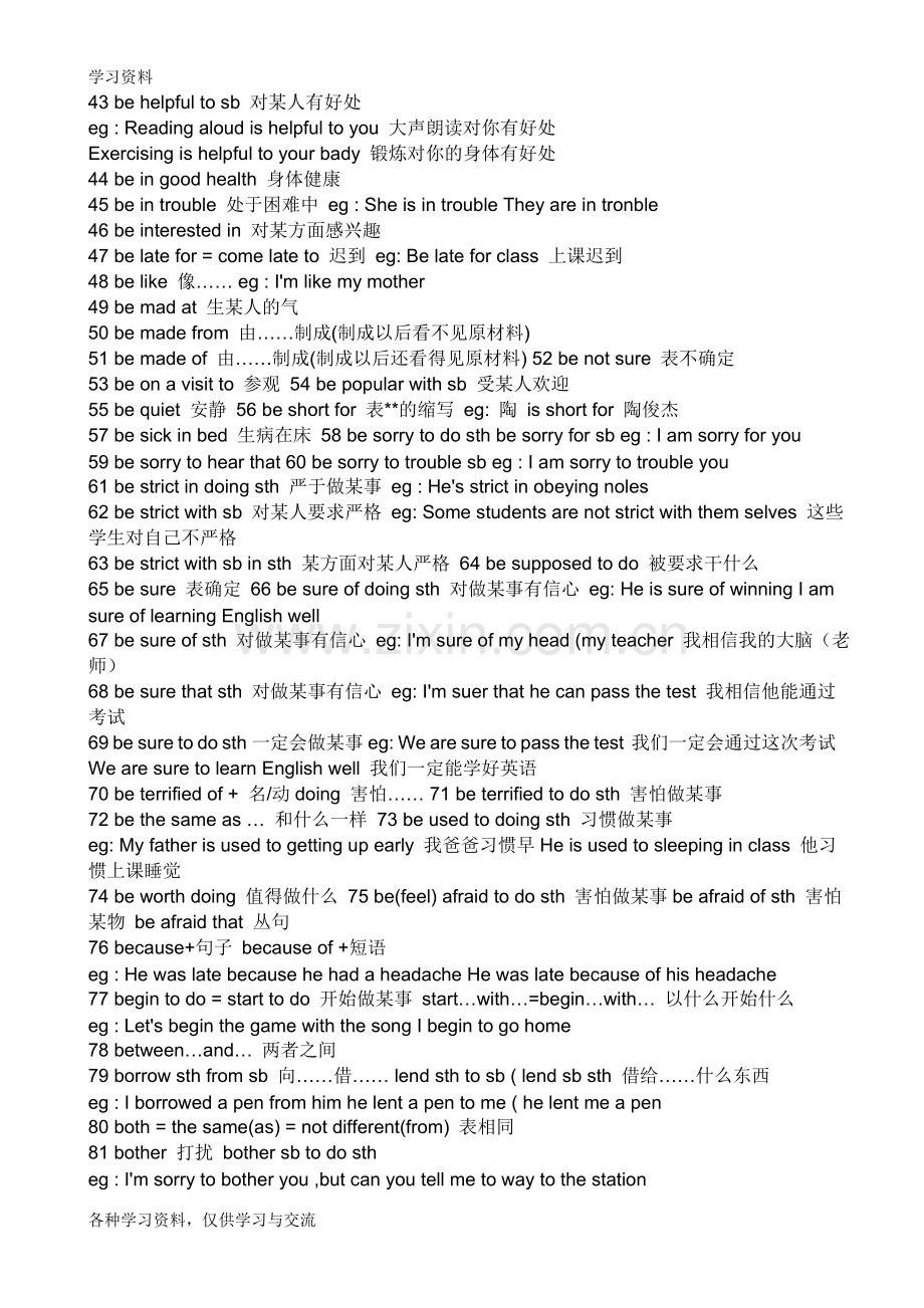 人教版初中英语语法归纳资料.doc_第2页