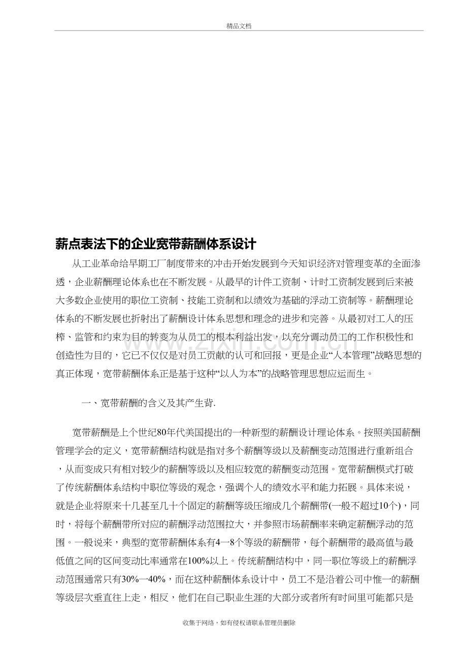 公司宽带薪酬体系设计方案讲课教案.doc_第2页