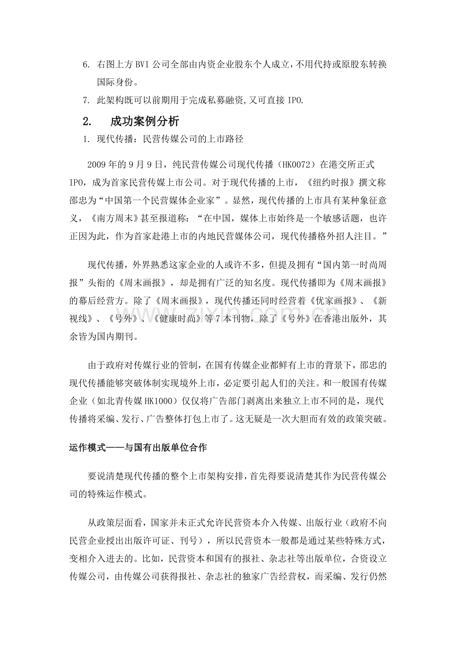 VIE-协议控制模式案例分析教学文案.doc_第2页