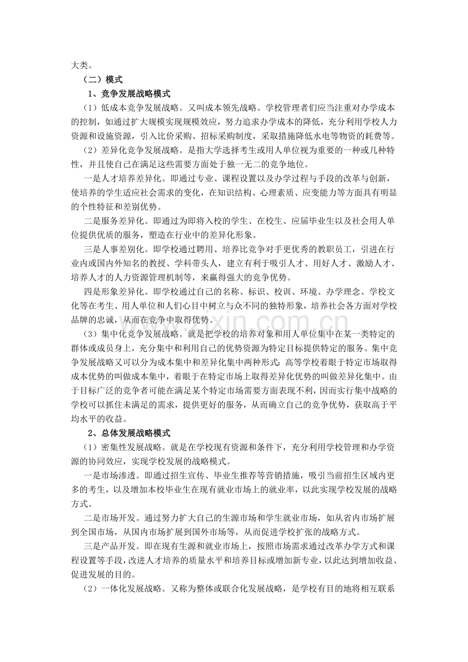 背景知识：高校发展战略(1)电子教案.doc_第2页